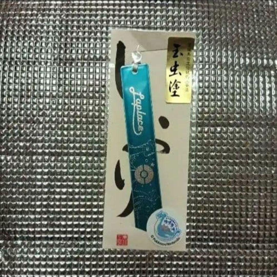 ポケモン 宮城県限定 ラプラス 玉虫塗ラプラスしおり - メルカリ