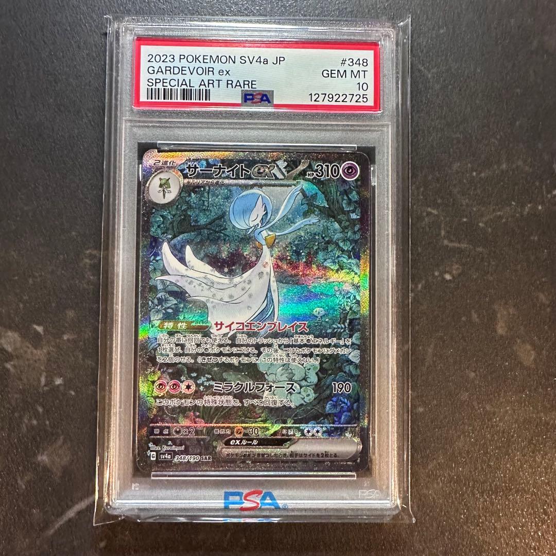 サーナイトex sar psa10 PSA10】サーナイトex SAR [SV4a 348/190]｜OVERLAP(送料無料)