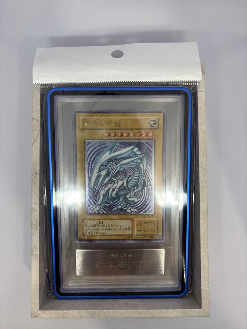 完美品級　青眼の白龍 レリーフ　ARS9 SM-51 レリブル　ARS