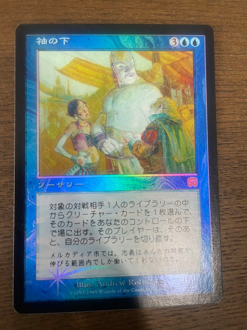 ポンの助太郎さん専用【Foil】《袖の下/Bribery》《せっかち》セット