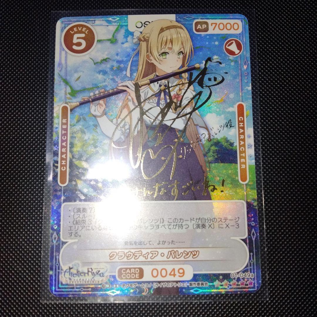 OSICA　ライザのアトリエ　SSR　サイン クラウディア バレンツ　1枚 SSR仕様】クラウディア・バレンツ[OS_01-049a_SSR]【TVアニメ『ライザ