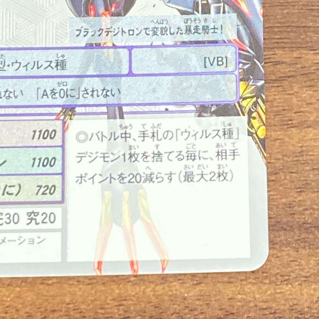 旧デジタルモンスターカード【Re-128 オメガモンAlter-B】【oka