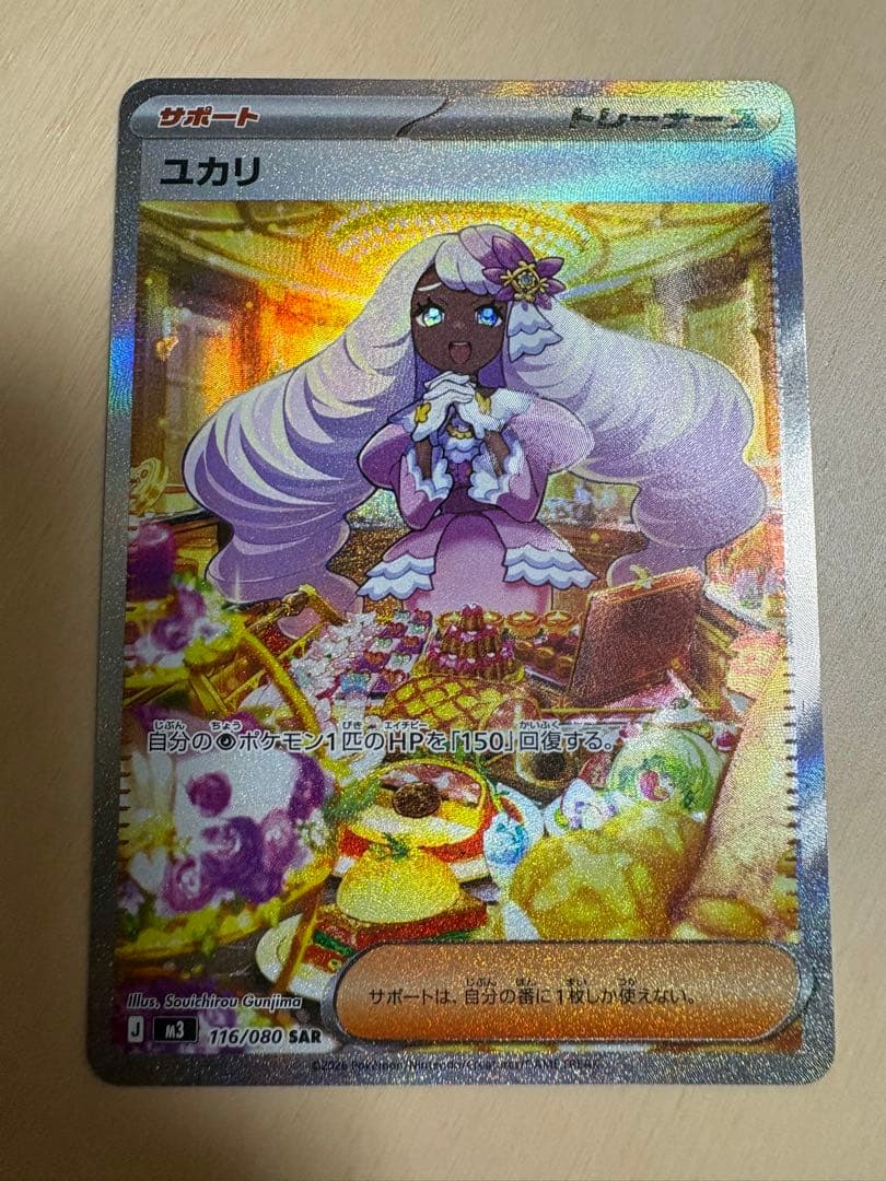 ポケモンカード ムニキスゼロ ユカリ SAR - メルカリ