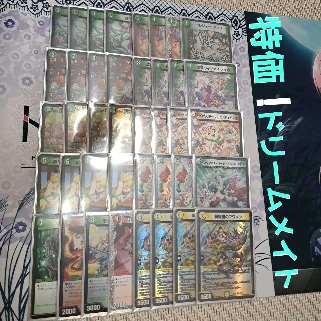 白緑ドリームメイト　デッキ