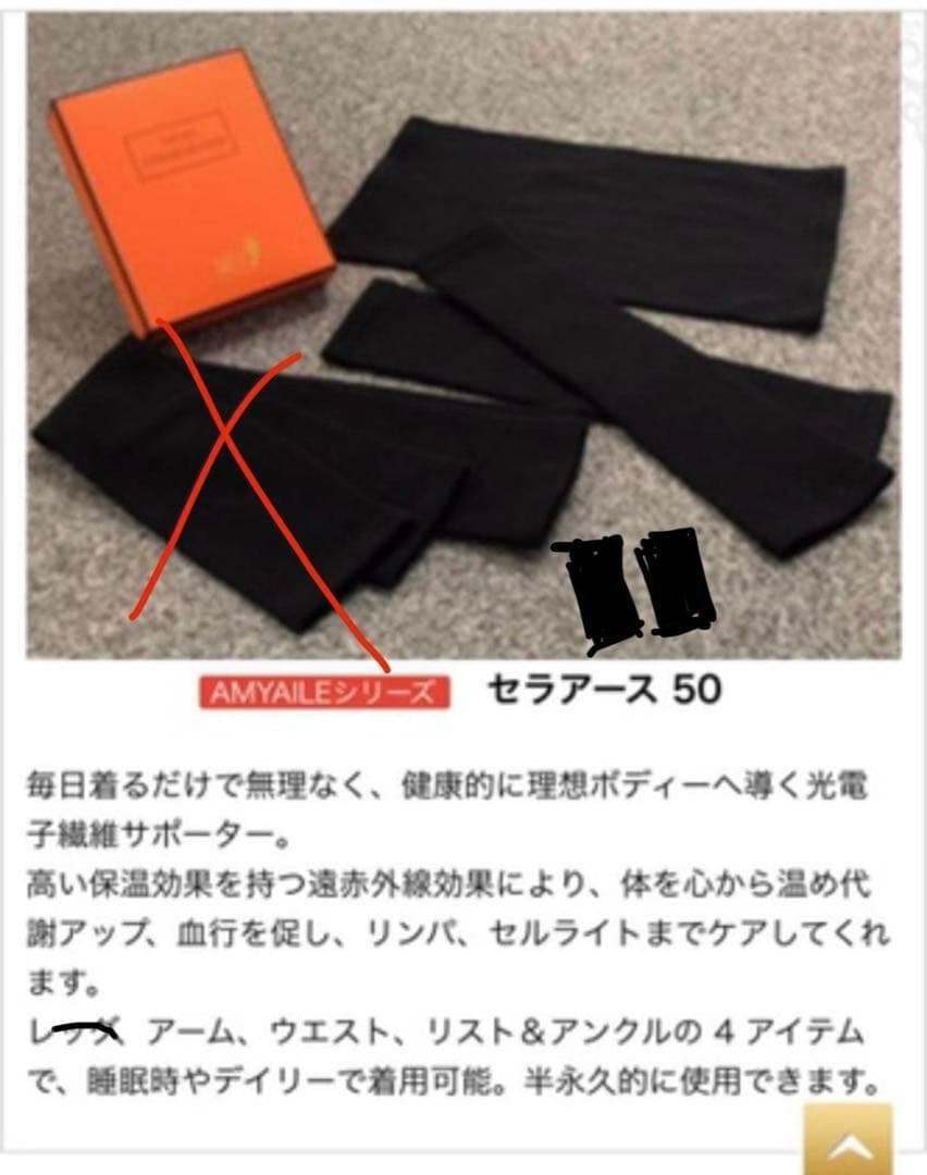 セラース 50 ウエスト＋アーム＋リストorアンクル　お得セット