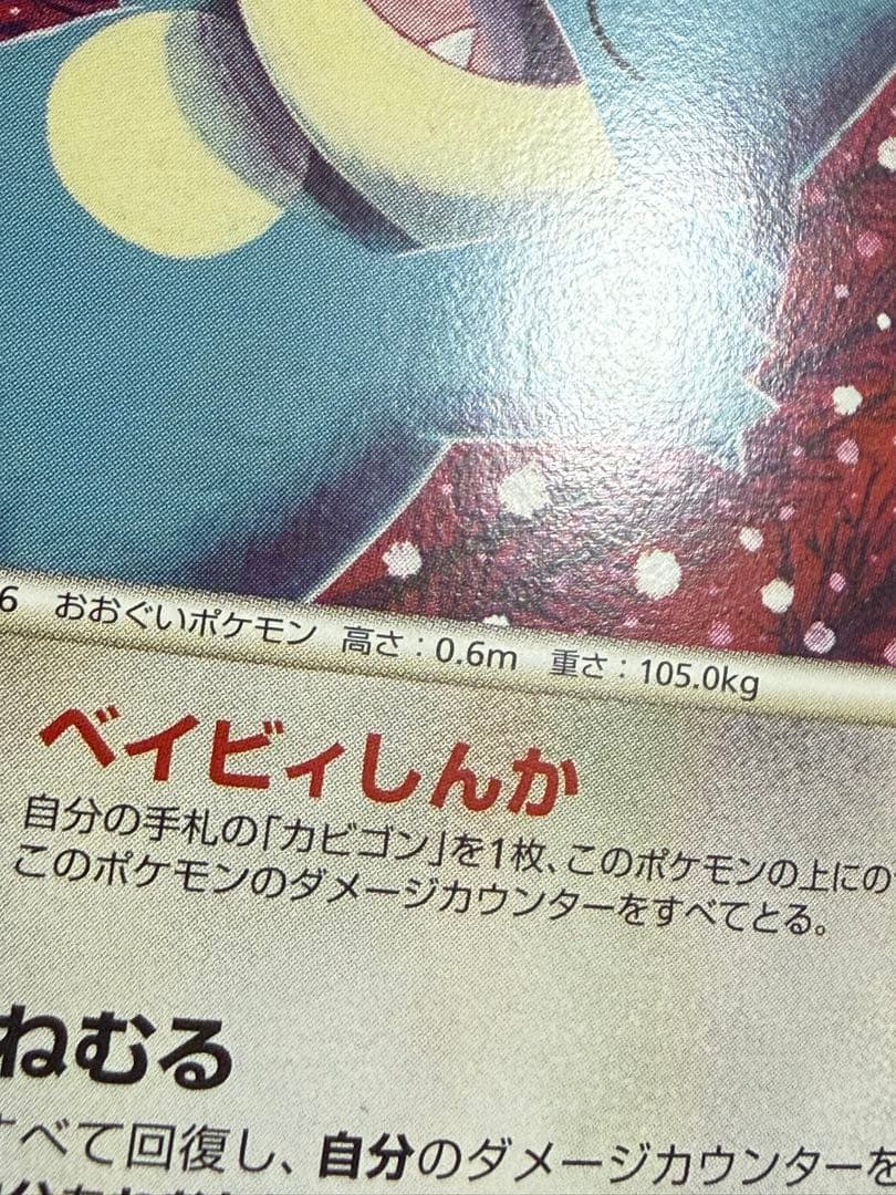 ポケモンカード ゴンベ 069/090 Pt2 1ED こみやトモカズ - メルカリ