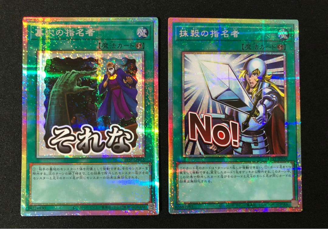 墓穴の指名者 抹殺の指名者 プリズマ スタンプ - メルカリ