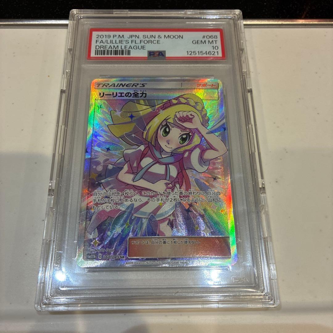 リーリエの全力 SR SM11b ドリームリーグ 068/049