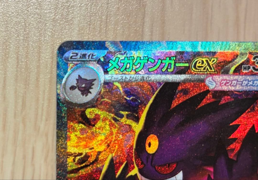 ポケモンカード MEGAドリームex メガゲンガーex SAR センタリング良