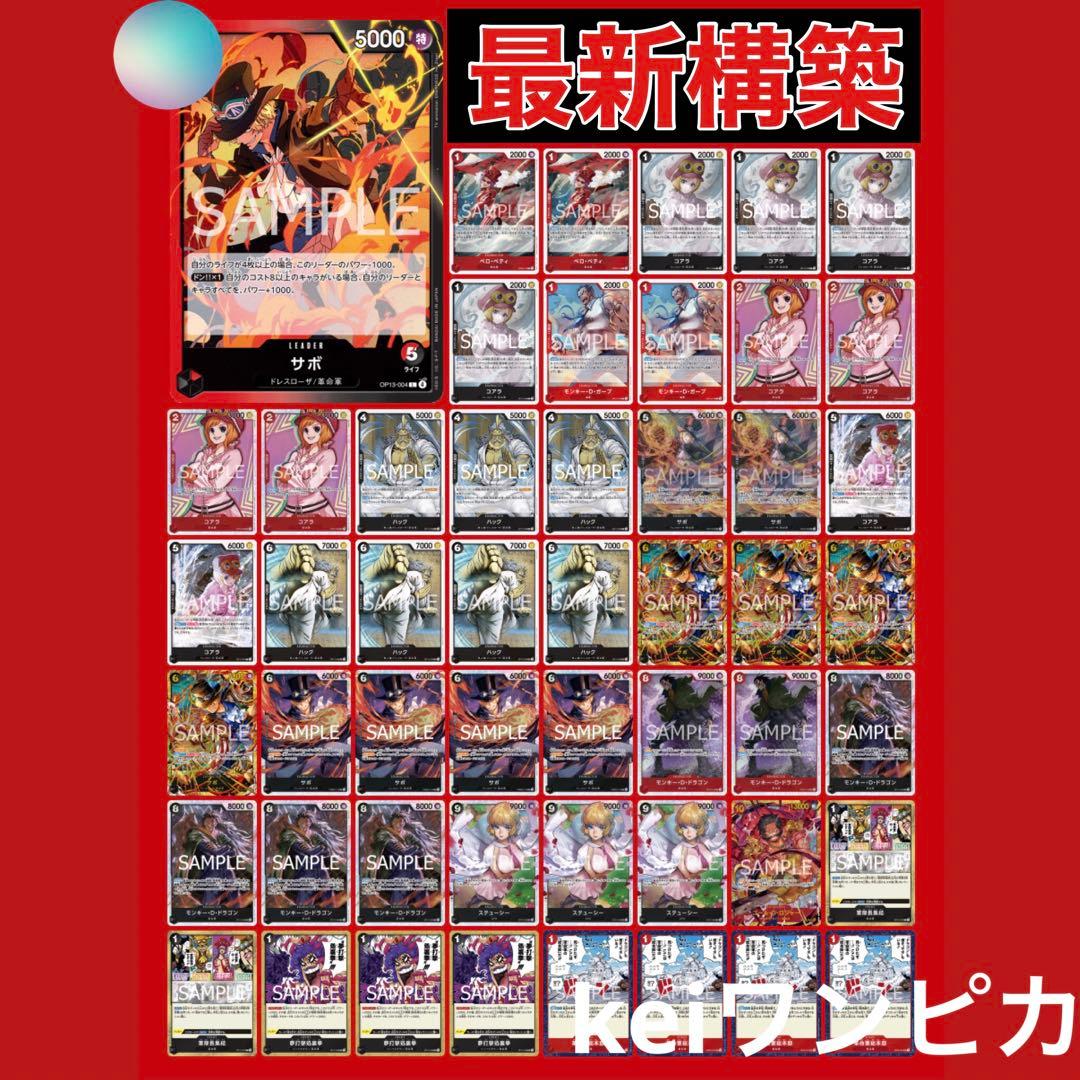 3on3準優勝構築】赤黒サボ 構築済みデッキ - メルカリ