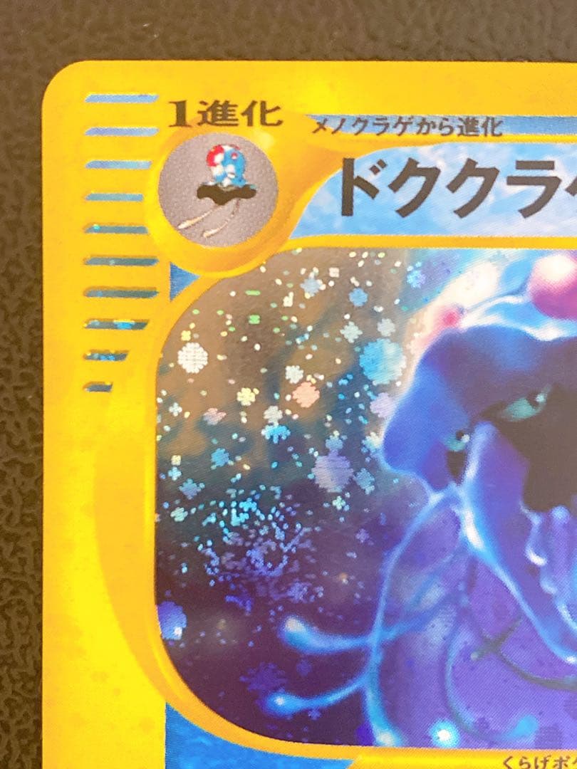 ドククラゲ キラ eカード 海からの風 030/087 - メルカリ