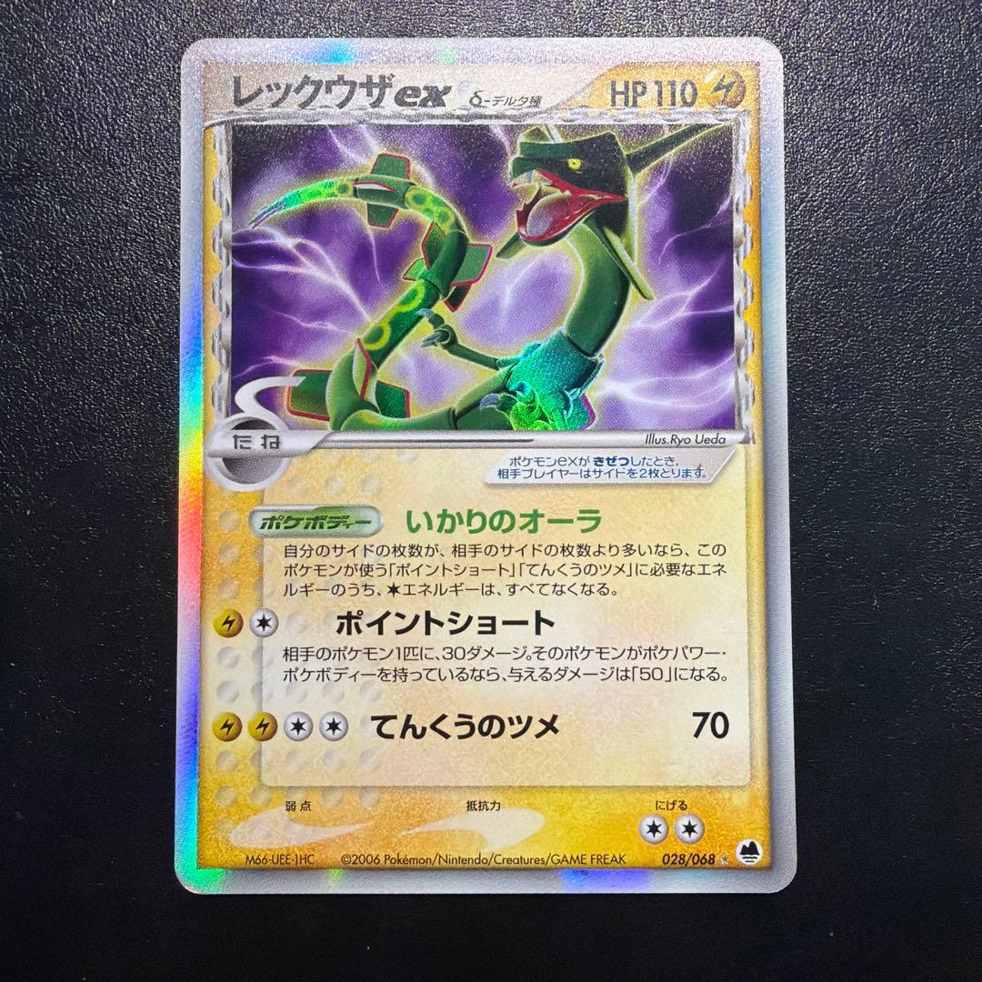 レックウザex δ ☆ 拡張パック さいはての攻防 028/068 状態C〕レックウザexδ-デルタ種【☆】{028/068}