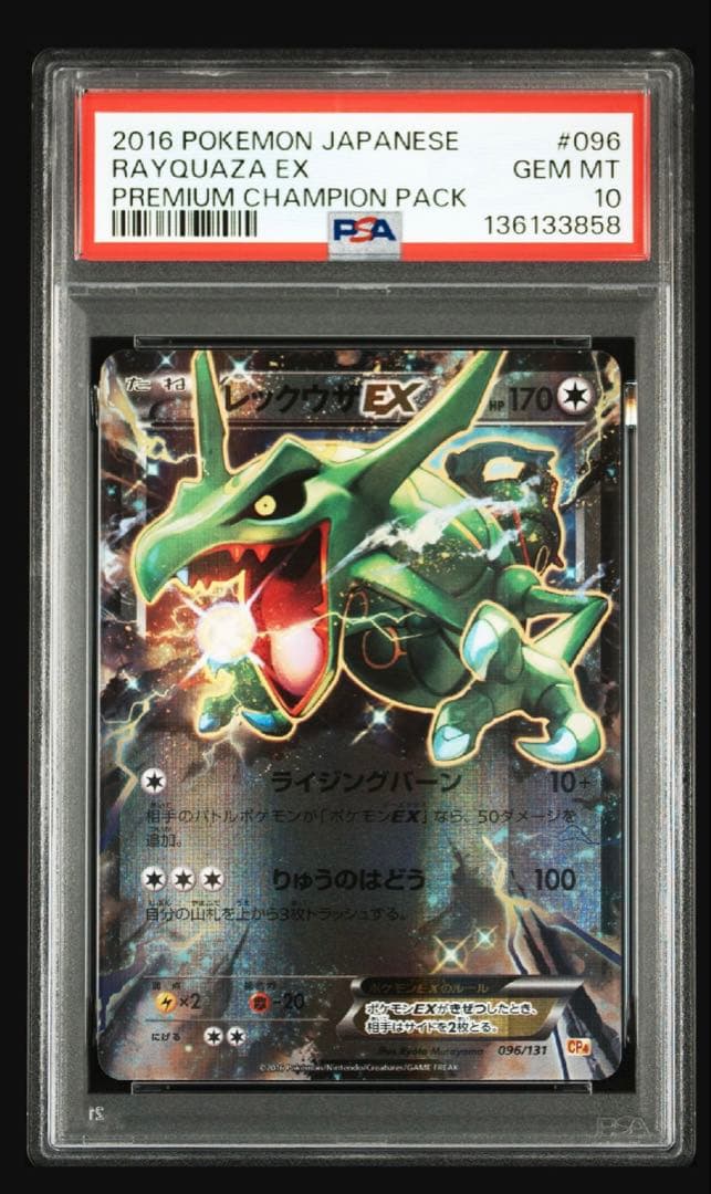 PSA 10 レックウザEX CP 096