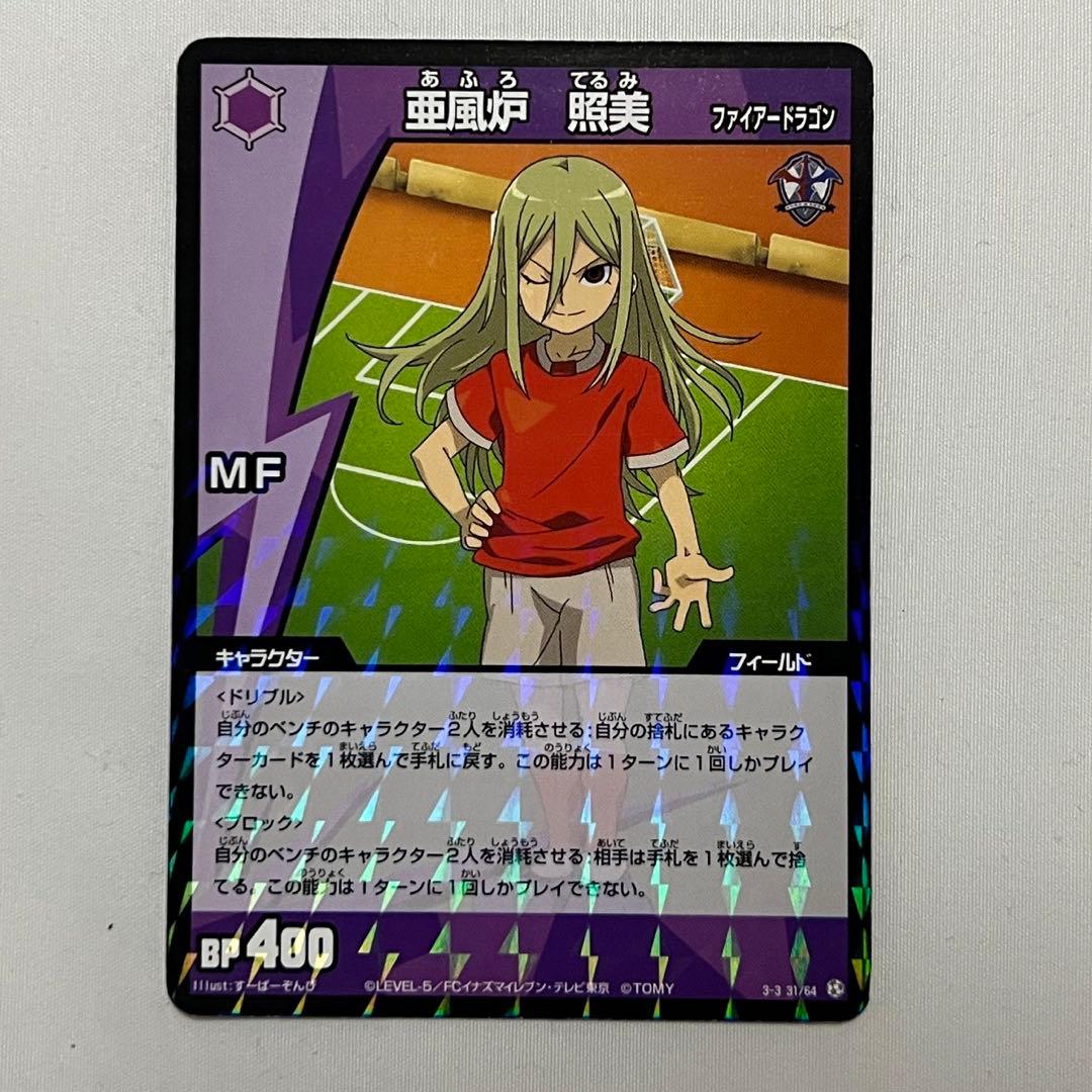 イナズマイレブン アフロディ 亜風炉 照美 レアカード - メルカリ