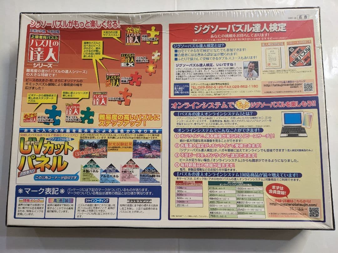 ホラグチカヨ 午後のひととき 1000ピース ジグソーパズル【新品未開封