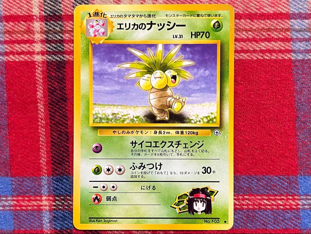 ポケモンカード 旧裏 エリカのナッシー ノーマル 並品 - メルカリ