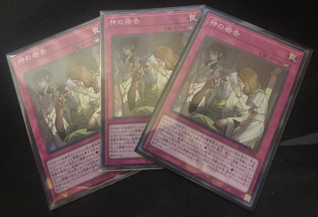 遊戯王 神の密告 3枚 - メルカリ