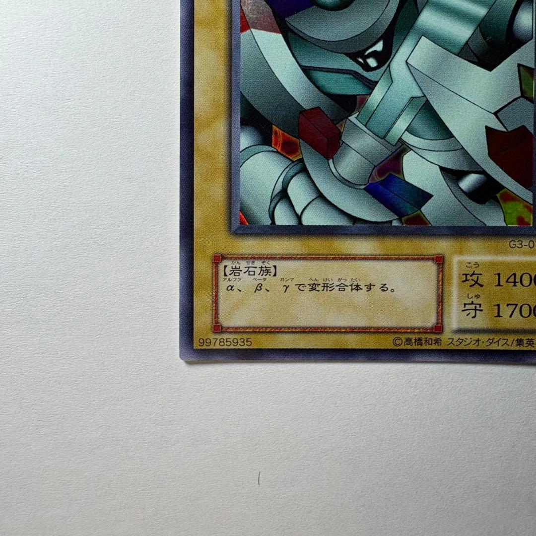 遊戯王】2期 磁石の戦士α G3-07 ウルトラレア - メルカリ