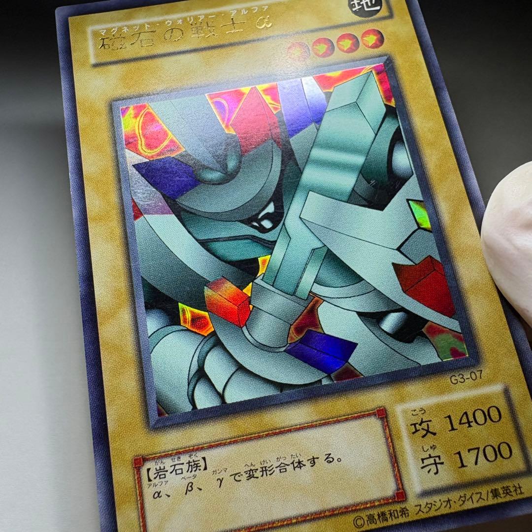 遊戯王】2期 磁石の戦士α G3-07 ウルトラレア - メルカリ