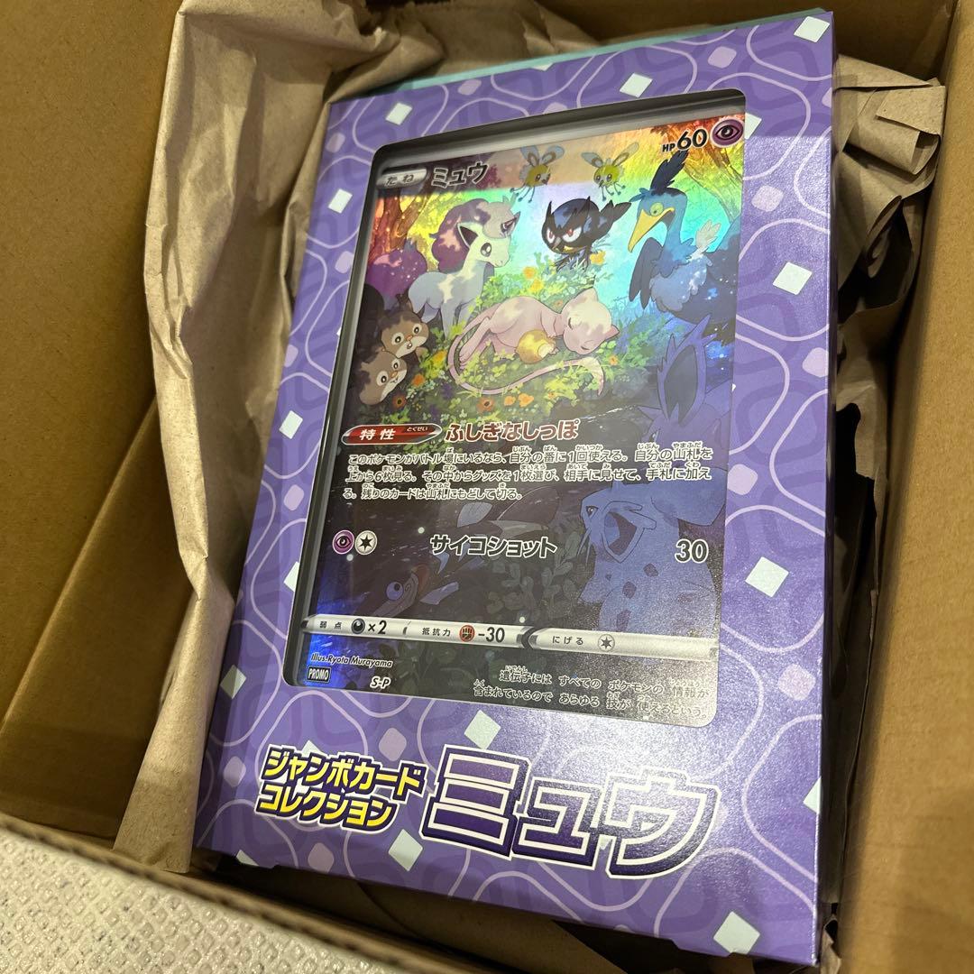 新品未開封　ジャンボカードコレクション＊ミュウ