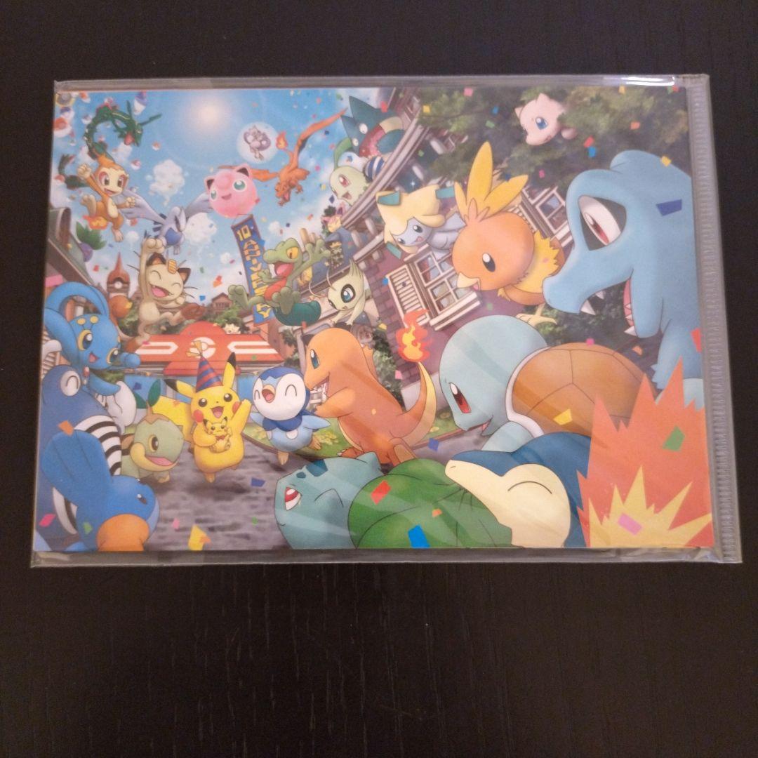 ポケモンセンター　ポストカード　10th　10周年 新品未開封