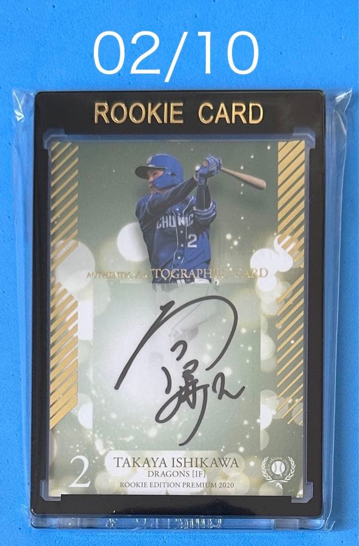 BBM 2020 ルーキーエディション 中日ドラゴンズ ルーキー 石川昂弥