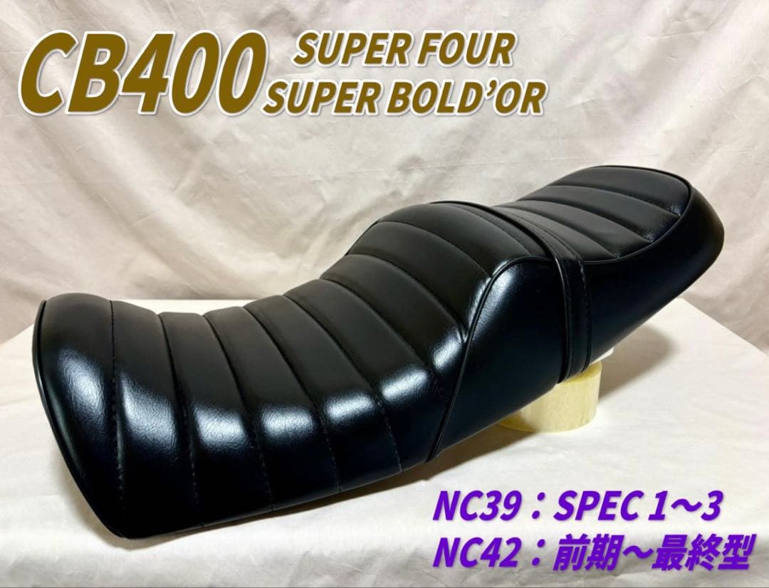ビンテージ調レザータックロールシート ホンダ CB400SF NC39〜NC42