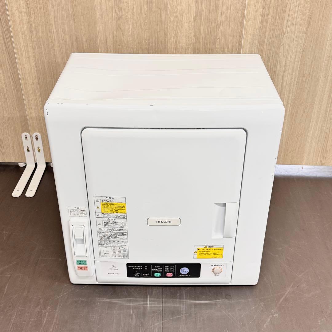 ☆激安‼️ 2016年製　日立除湿形電気衣類乾燥機 DE-N50WV 5.0KG