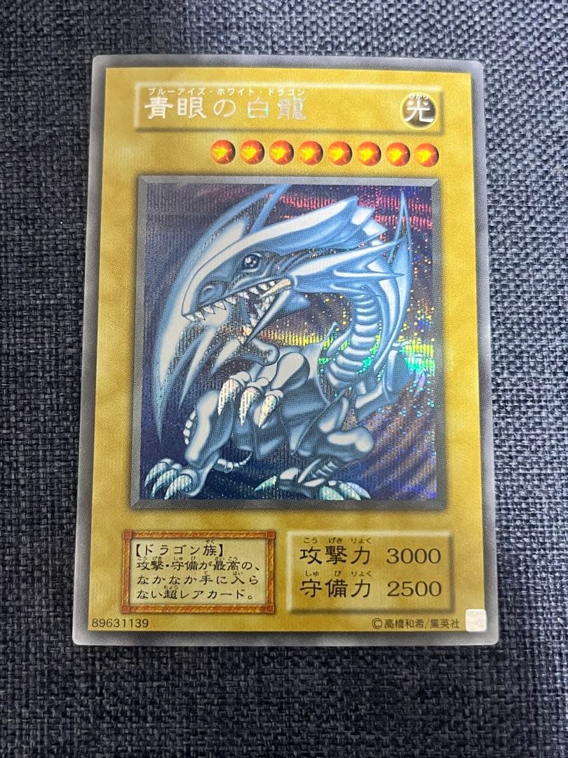 遊戯王 青眼の白龍 シークレット 海馬セット シクブル Amazon.co.jp: 遊 戯 王 青眼の白龍 シクブル psa10 極美品