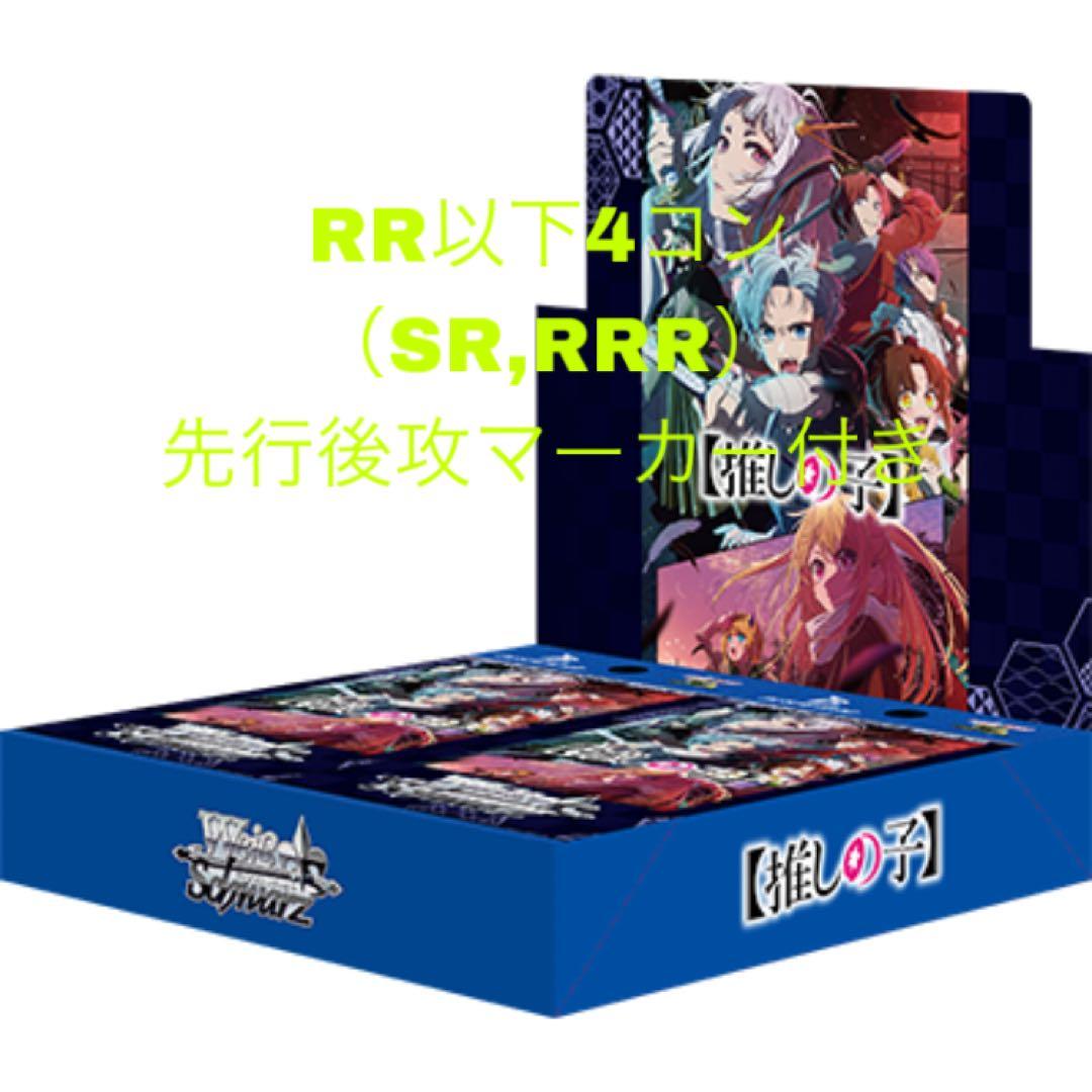 言ノ葉さん専用　ヴァイスシュヴァルツ 推しの子 Vol.2 RR以下４コン