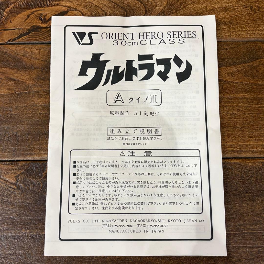 ボークス 原型：五十嵐紀生 ウルトラマン AタイプII ガレージキット