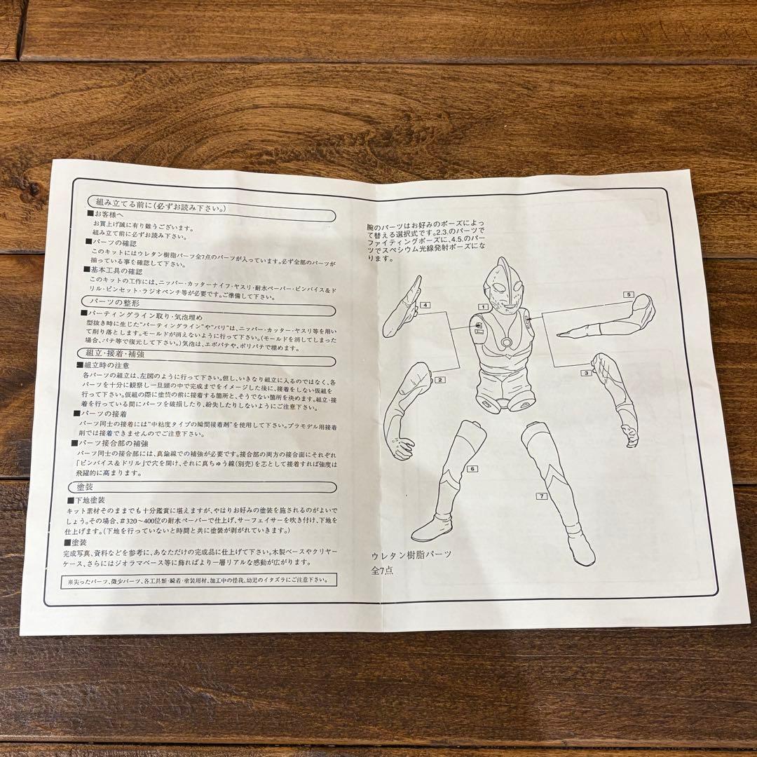 ボークス 原型：五十嵐紀生 ウルトラマン AタイプII ガレージキット