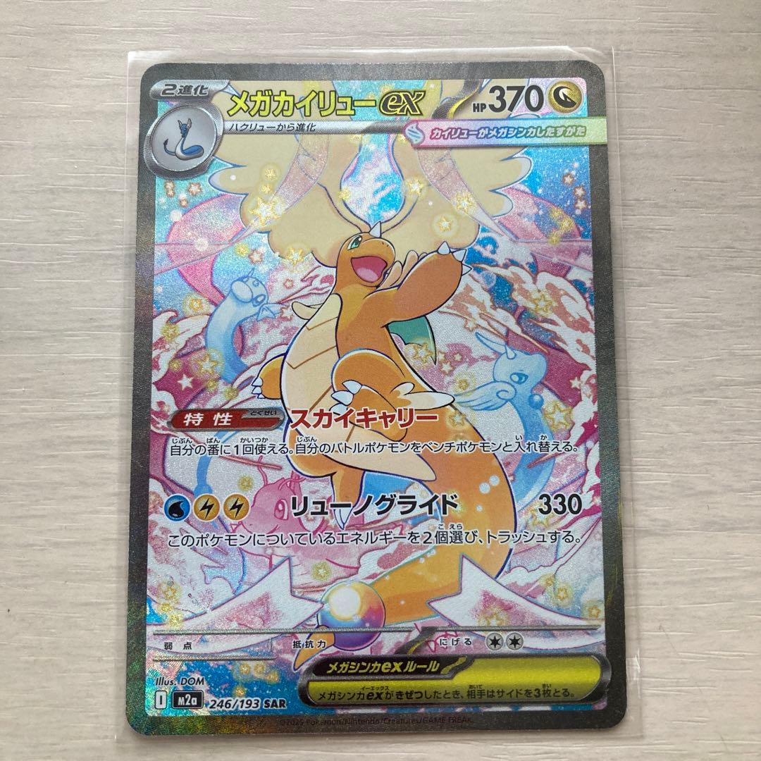 ポケカ MEGAドリームex メガカイリュー ex sar