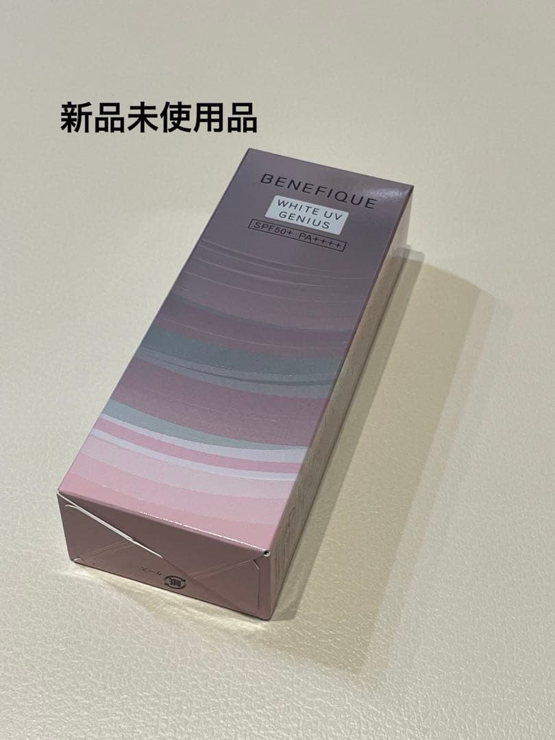 【新品・未開封】ベネフィークホワイトＵＶジーニアス50g 日焼け止め用美容液