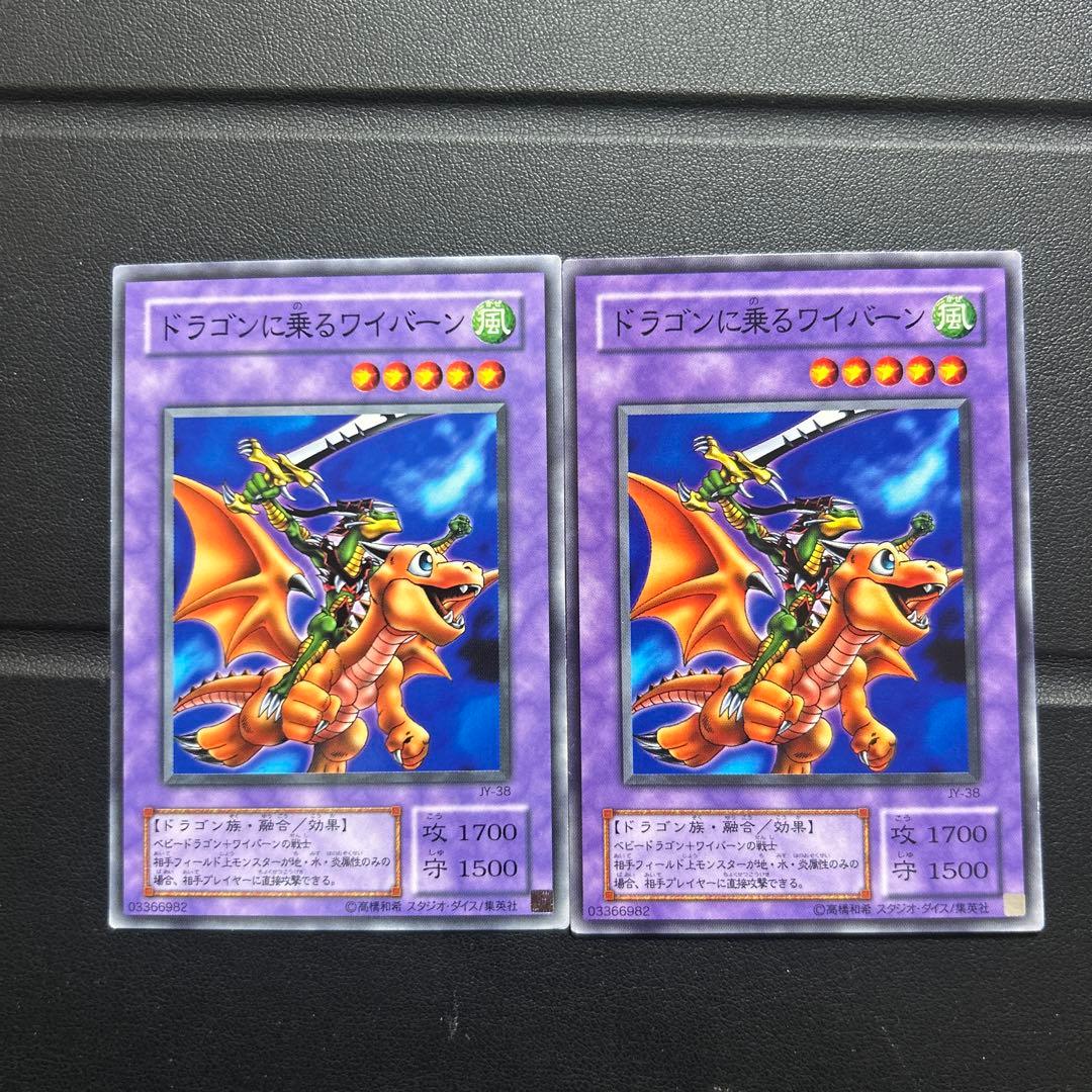 遊戯王 ドラゴンに乗るワイバーン JY-38 - メルカリ