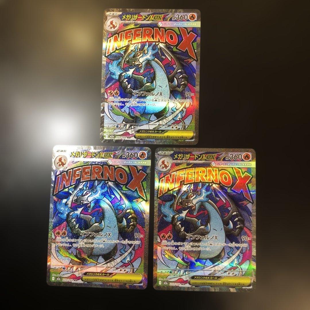 ポケモンカード メガリザードンex Maメガドリーム ３枚