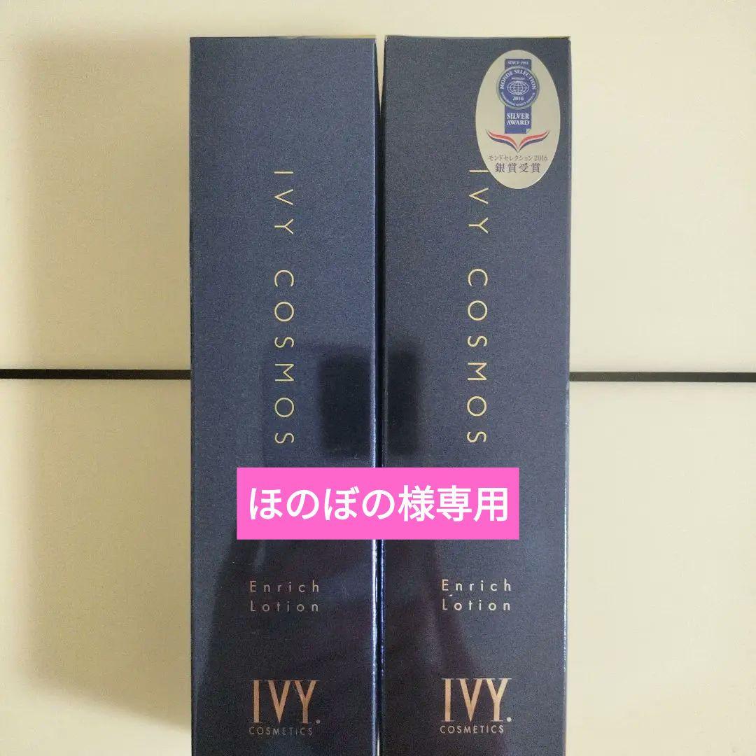 IVY アイビーコスモスエンリッチローション 120mlｘ2個セット