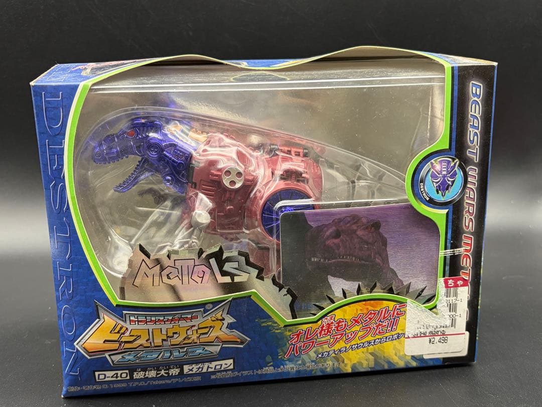 トランスフォーマー　ビーストウォーズメタルス D-40 破壊大帝メガトロン未開封