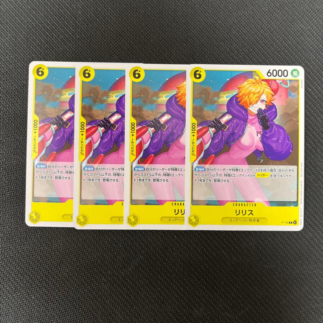 ワンピースカード 交流会 プロモ リリス4枚セット - メルカリ