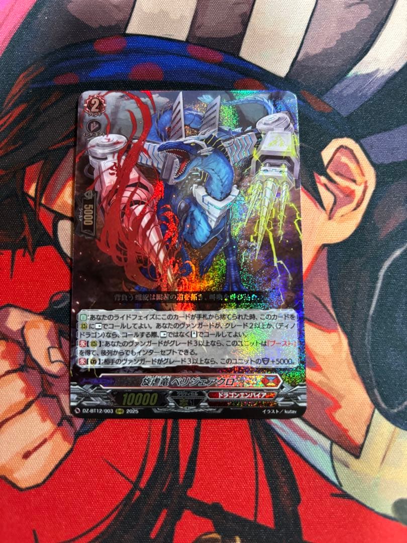 旋虐竜 ベリジェアクロ RRR 4枚セット M109687271 - カードファイト