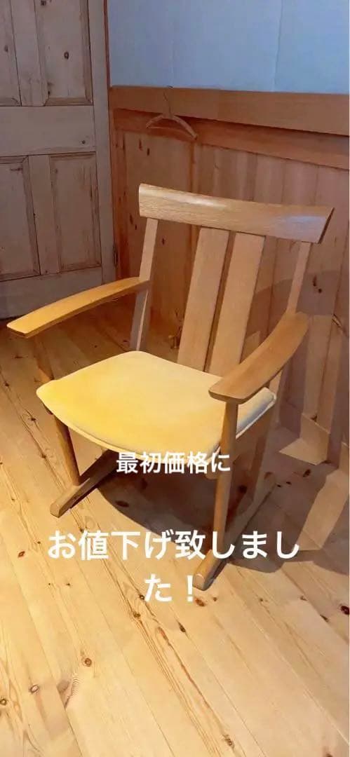 柏木工 KASHIWA イージーチェア　椅子　ダイニング　肘掛け椅子　木製チェア