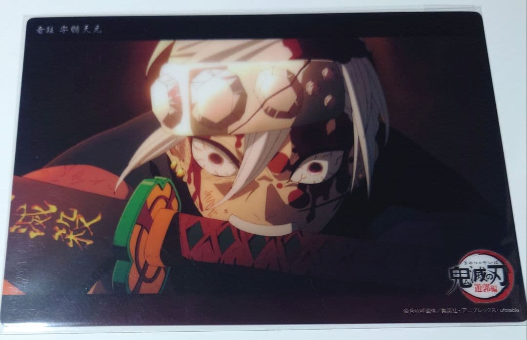 鬼滅の刃 ビッグクリアカード WEBSHOPくじ 宇髄天元 23 遊郭編 第十話