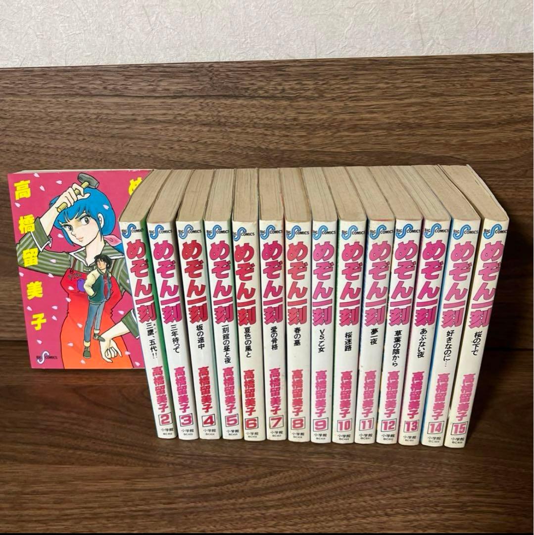 めぞん一刻 全巻セット(1〜15巻) - メルカリ