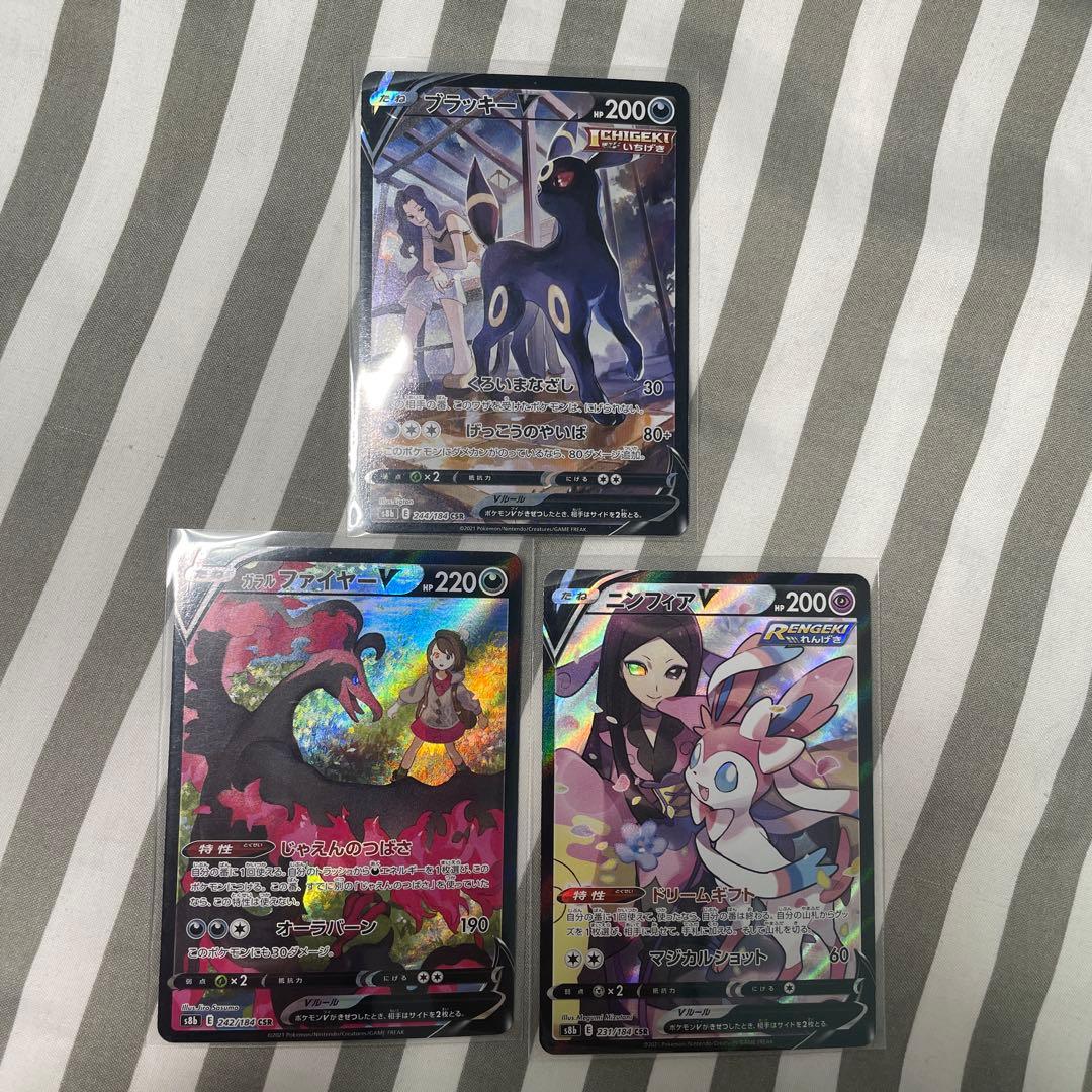 CSR3枚まとめ売り　ブラッキーV ガラルファイアーV ニンヒィアV