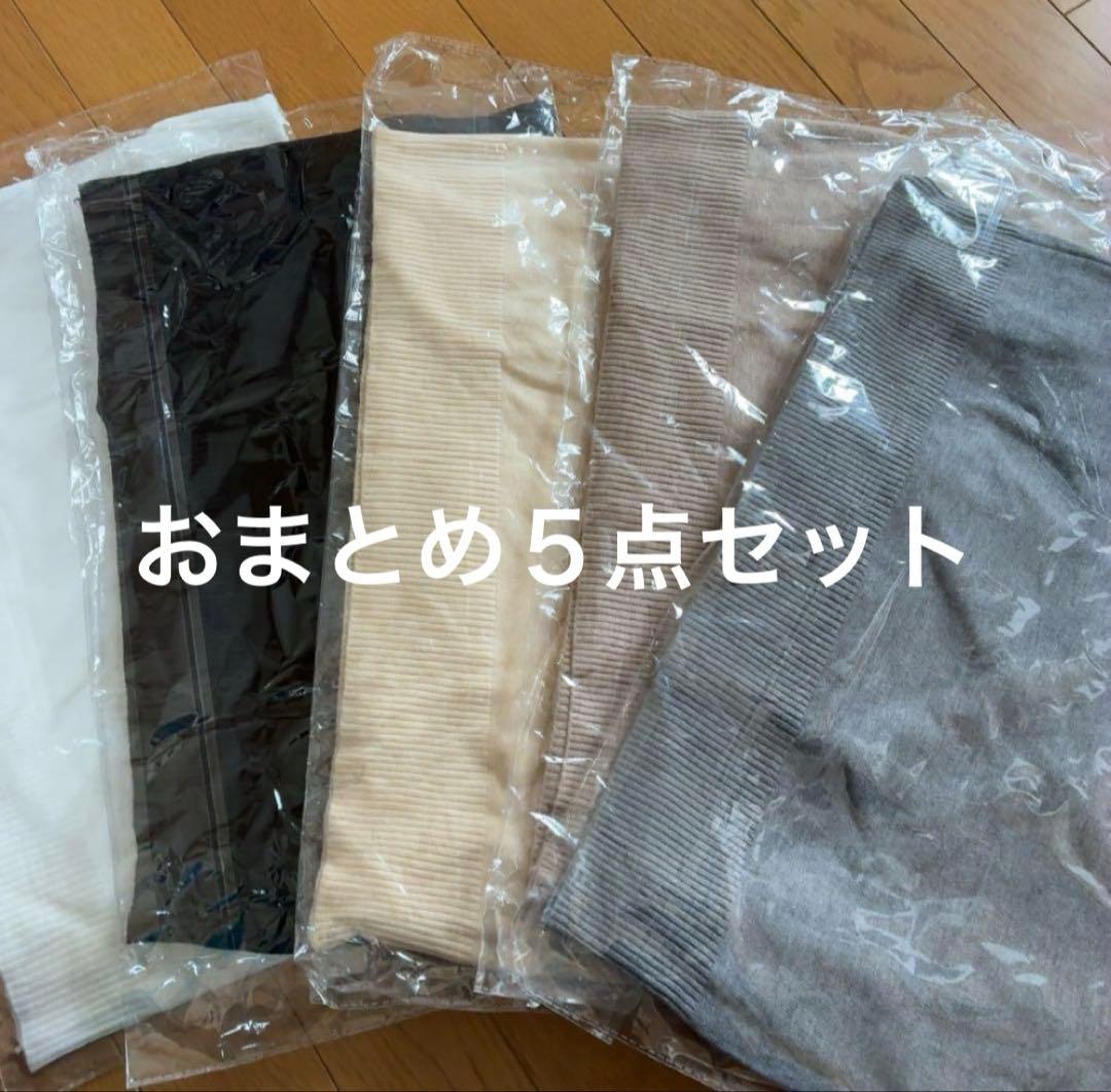 おまとめ５点セット　タートルネックニット