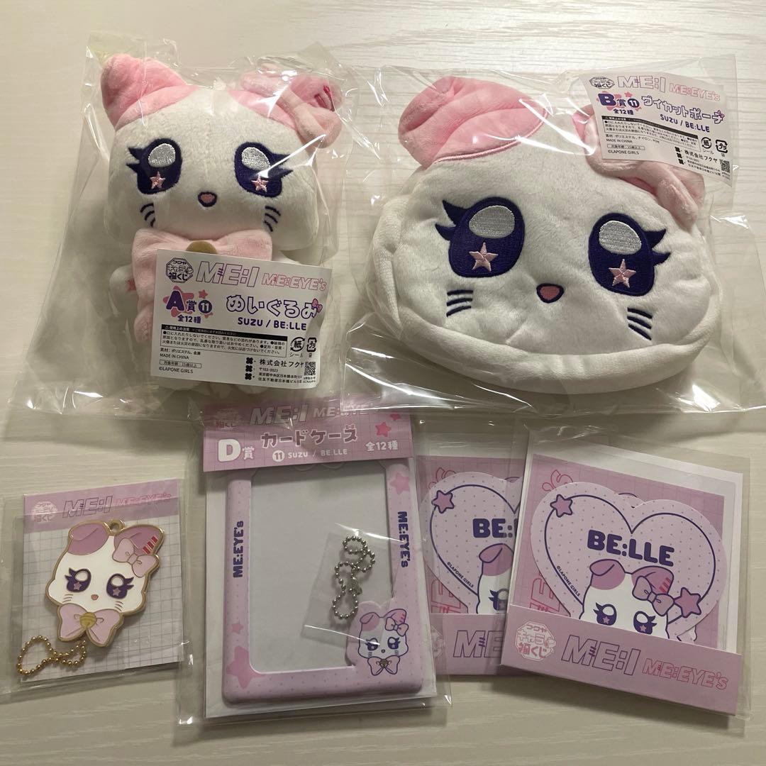 ME:I ミーアイ キャラ福くじ 山本すず SUZU BE:LLE コンプセット ME:I