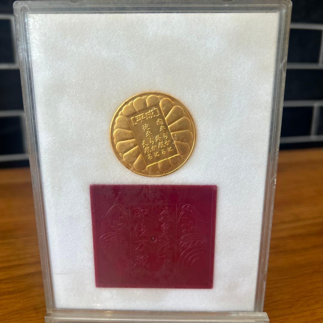 天皇陛下即位の大礼奉祝メダル 明仁天皇平成弐年 - メルカリ