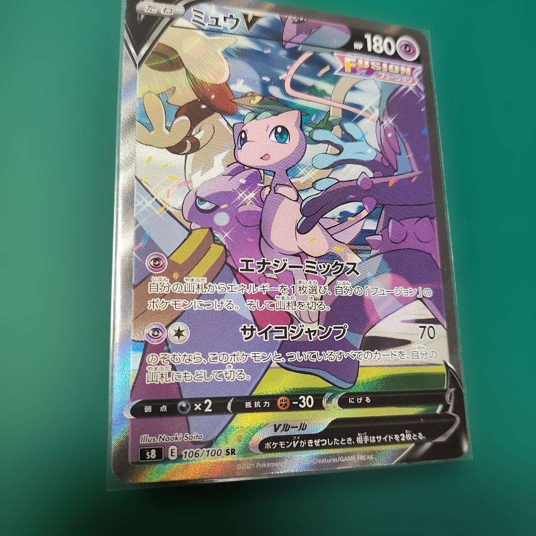 ポケモンカード ミュウSR 状態A-〕ミュウV(SA)【SR】{106/100}