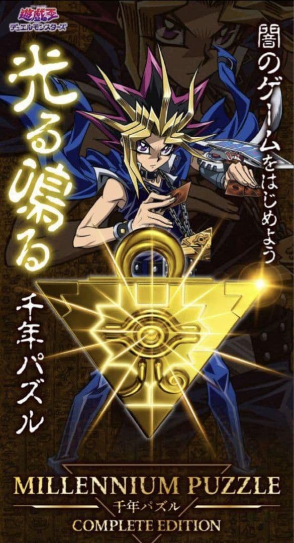 完全新品未開封 千年パズルコンプリート