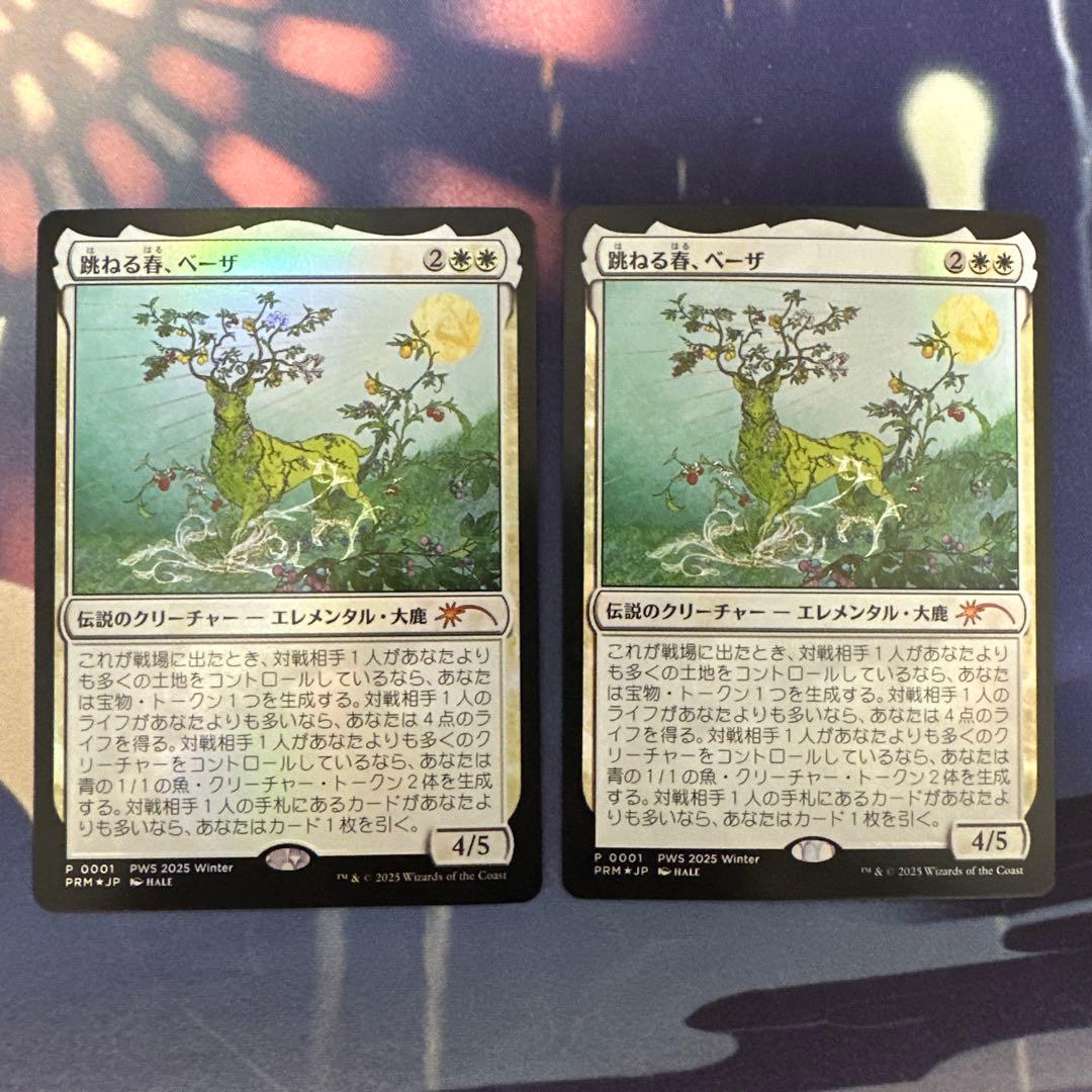 MTG 跳ねる春、ベーザ PWS プロモ 日本語 foil 2枚セット - メルカリ